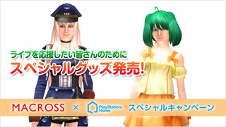 ps homeマクロスF.jpg